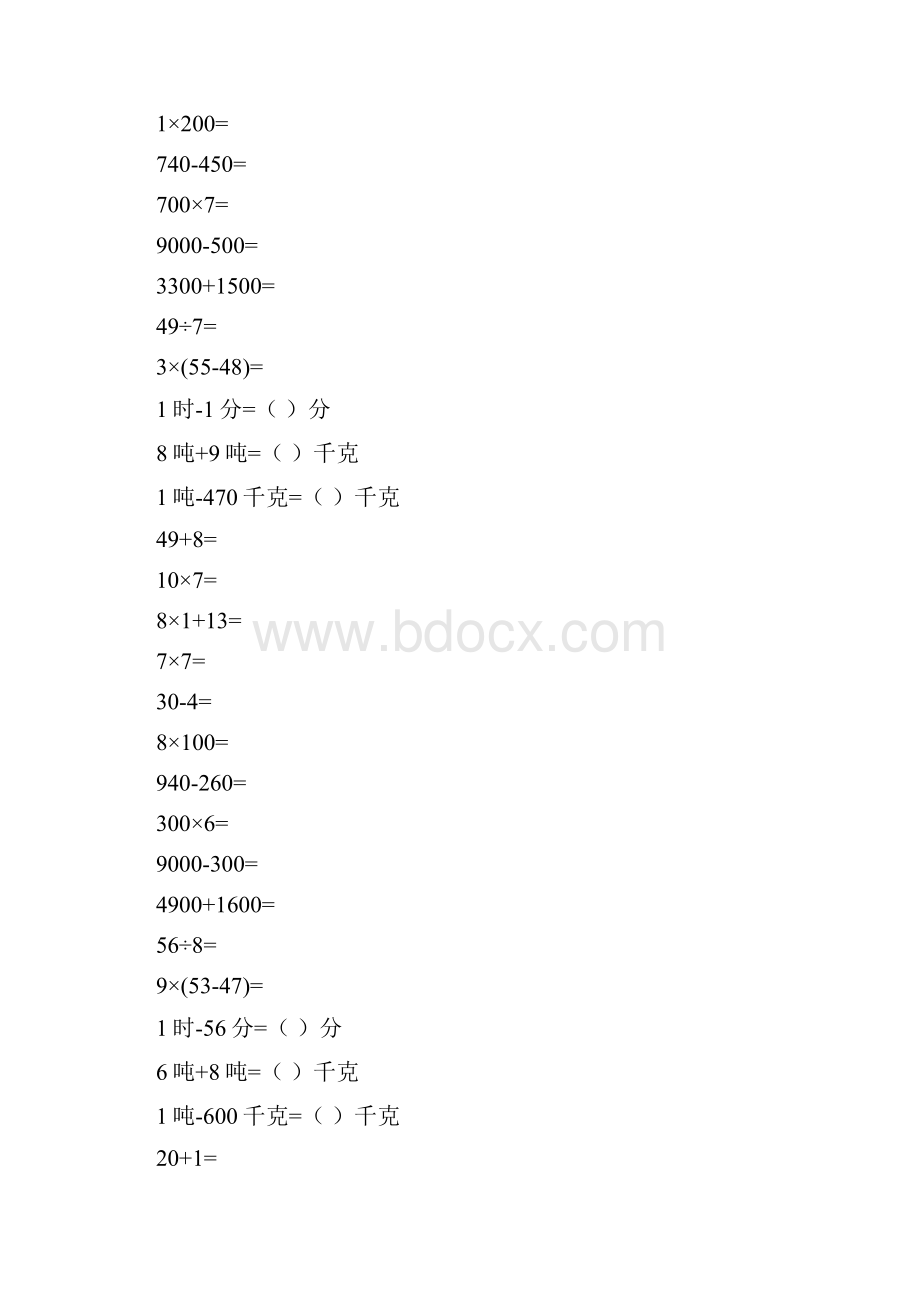 三年级数学上册口算练习册38.docx_第3页