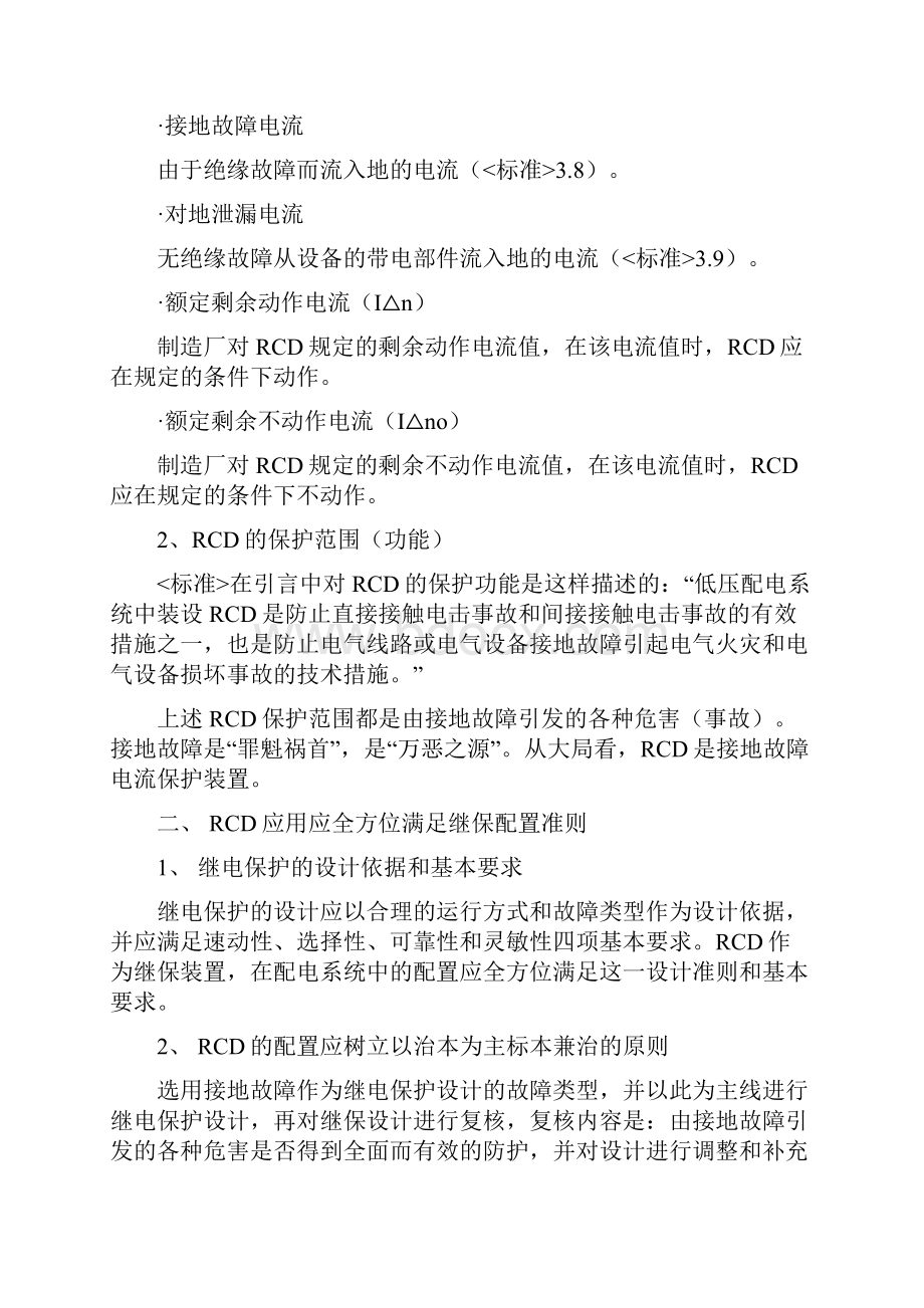 学习《剩余电流动作保护装置安装和运行》doc.docx_第3页