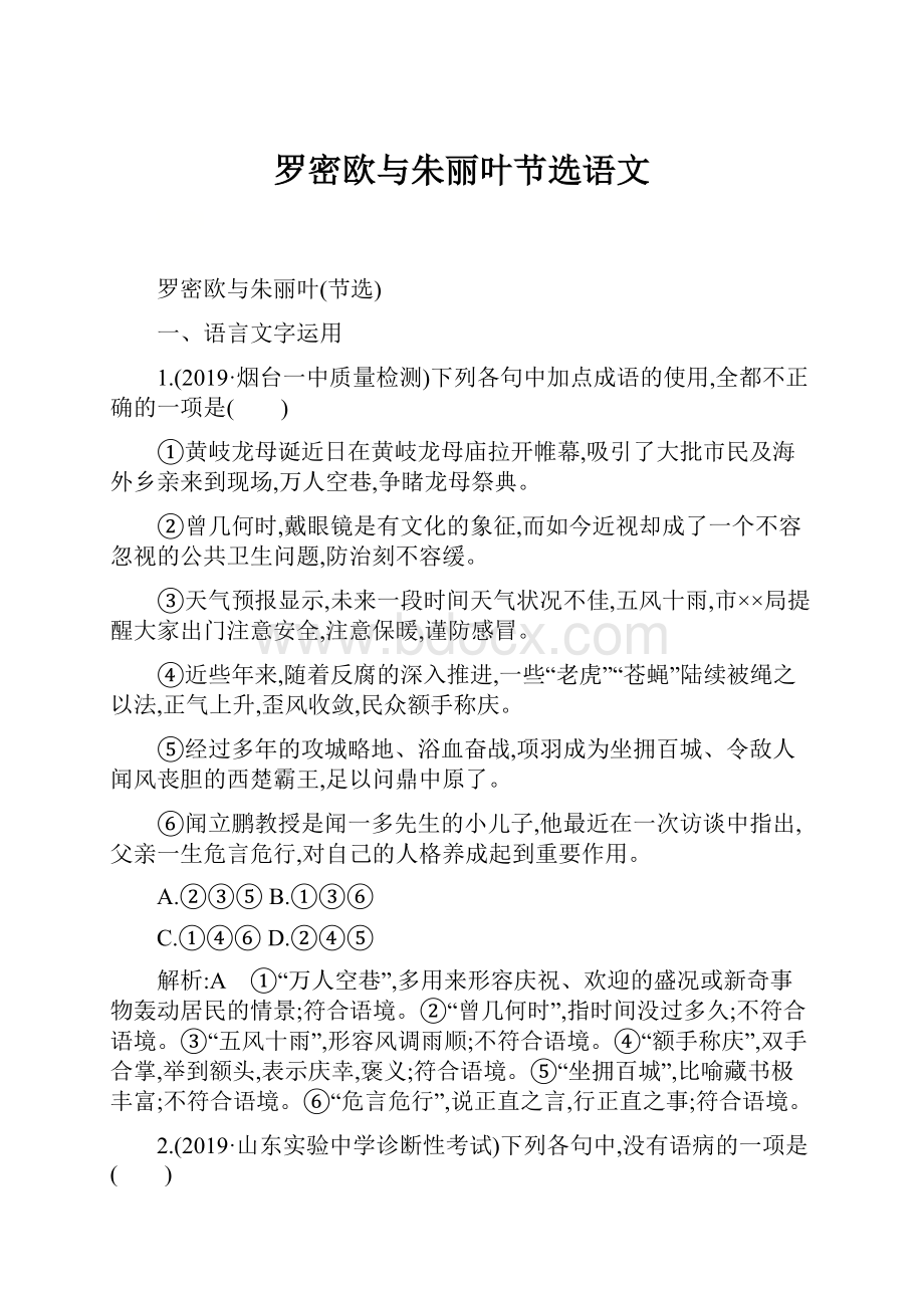 罗密欧与朱丽叶节选语文.docx_第1页