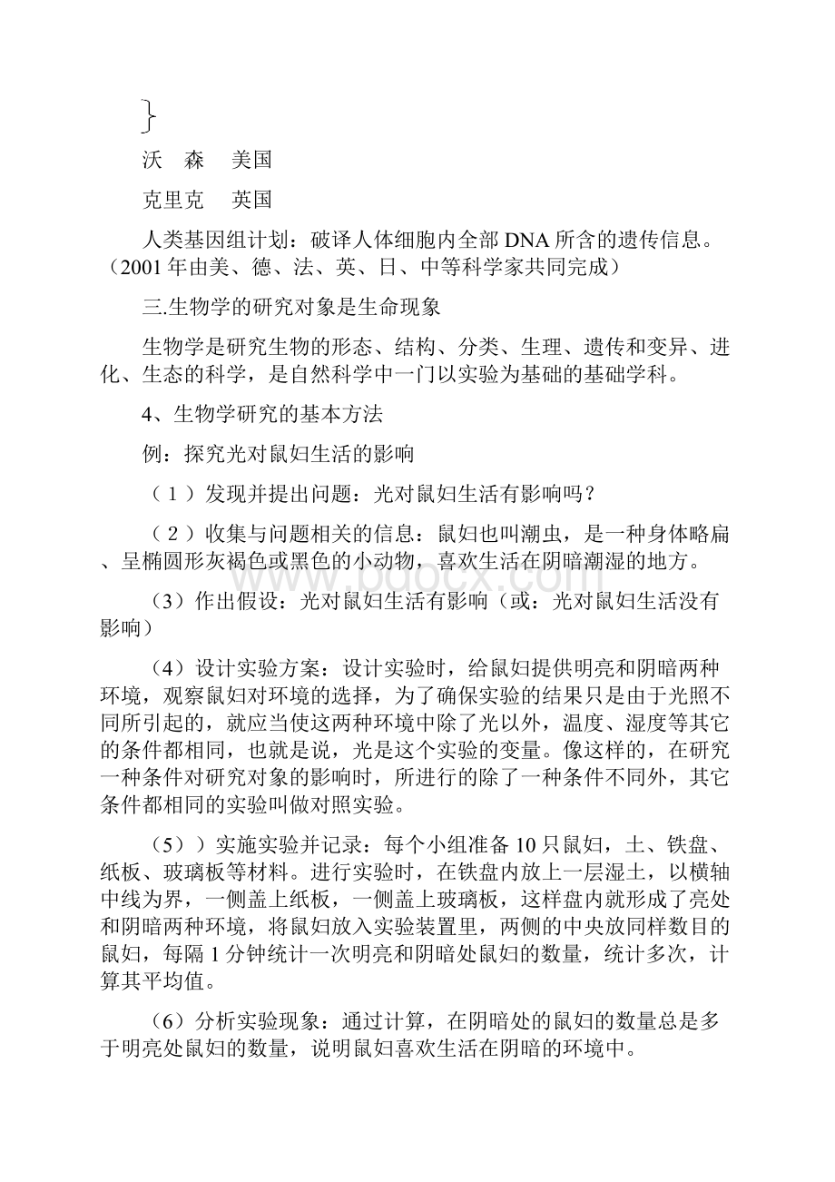 北师大版七年级生物复习提纲汇总.docx_第3页