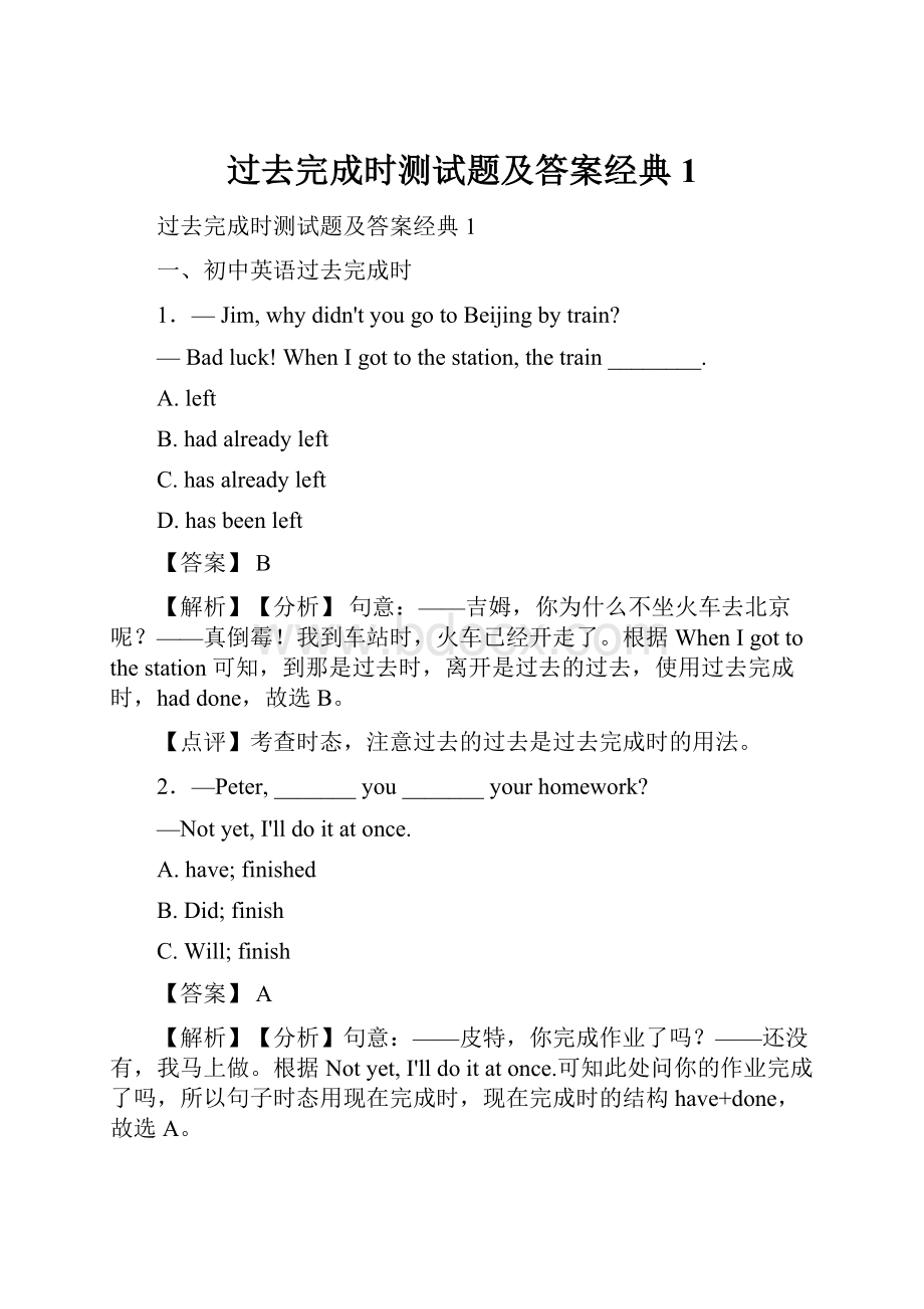 过去完成时测试题及答案经典1.docx_第1页