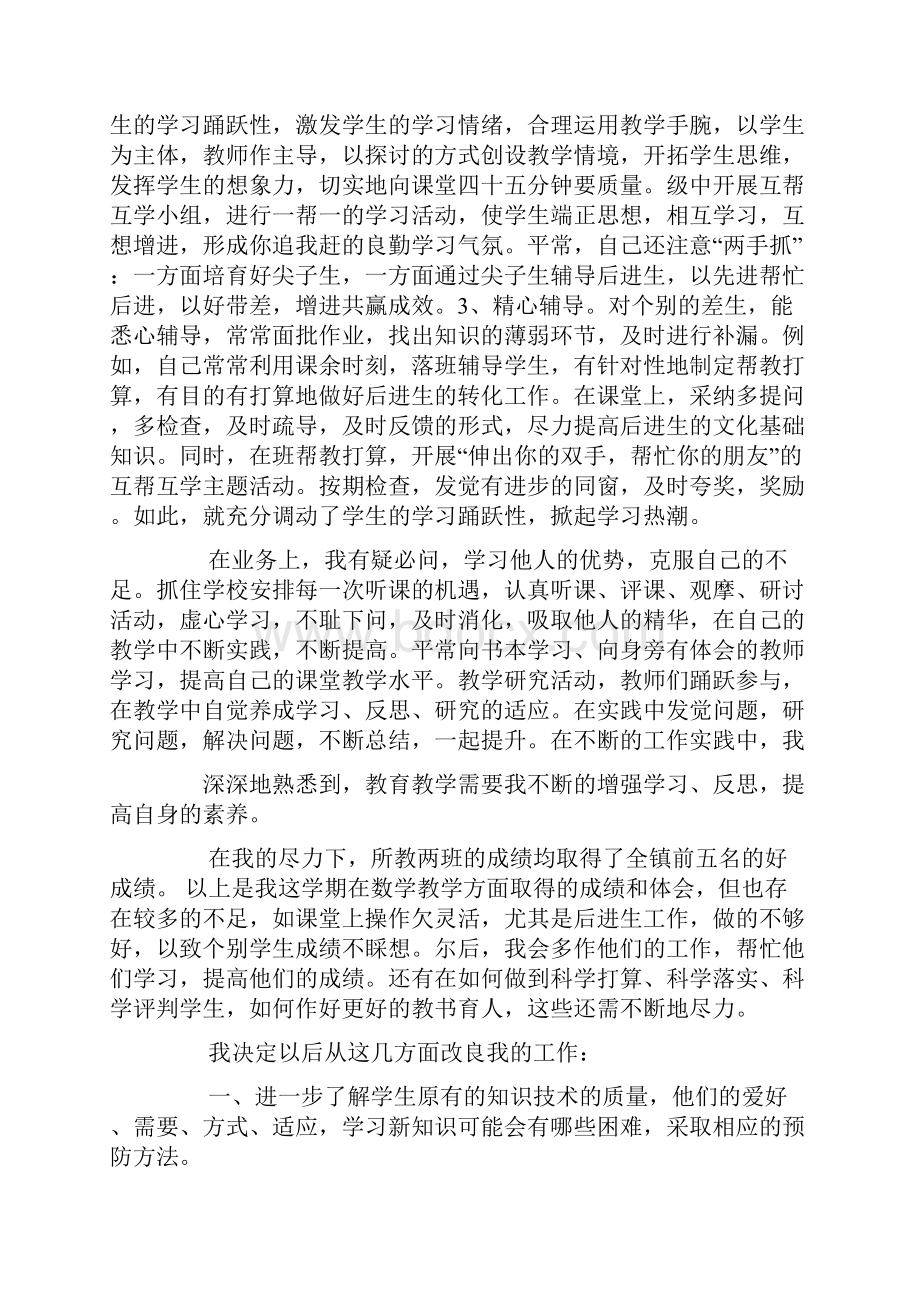 九年级教师工作总结.docx_第2页