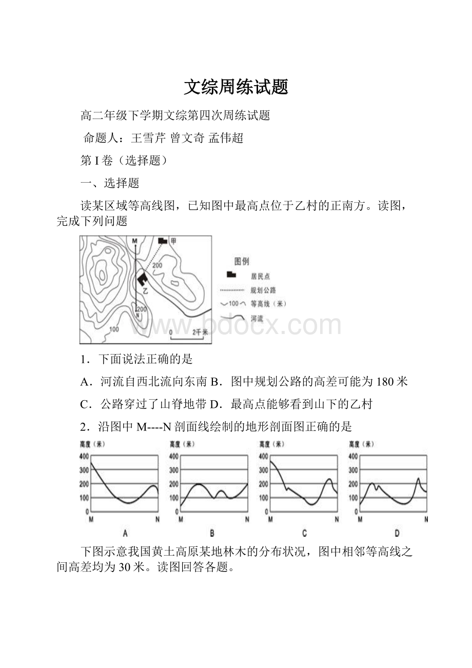 文综周练试题.docx