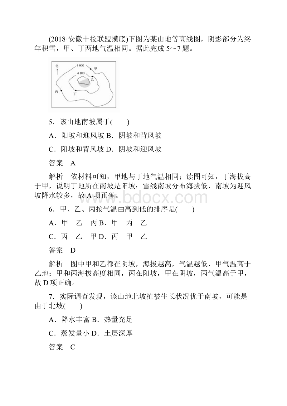 高考地理一轮新课标通用训练检测 二等值线专练.docx_第3页