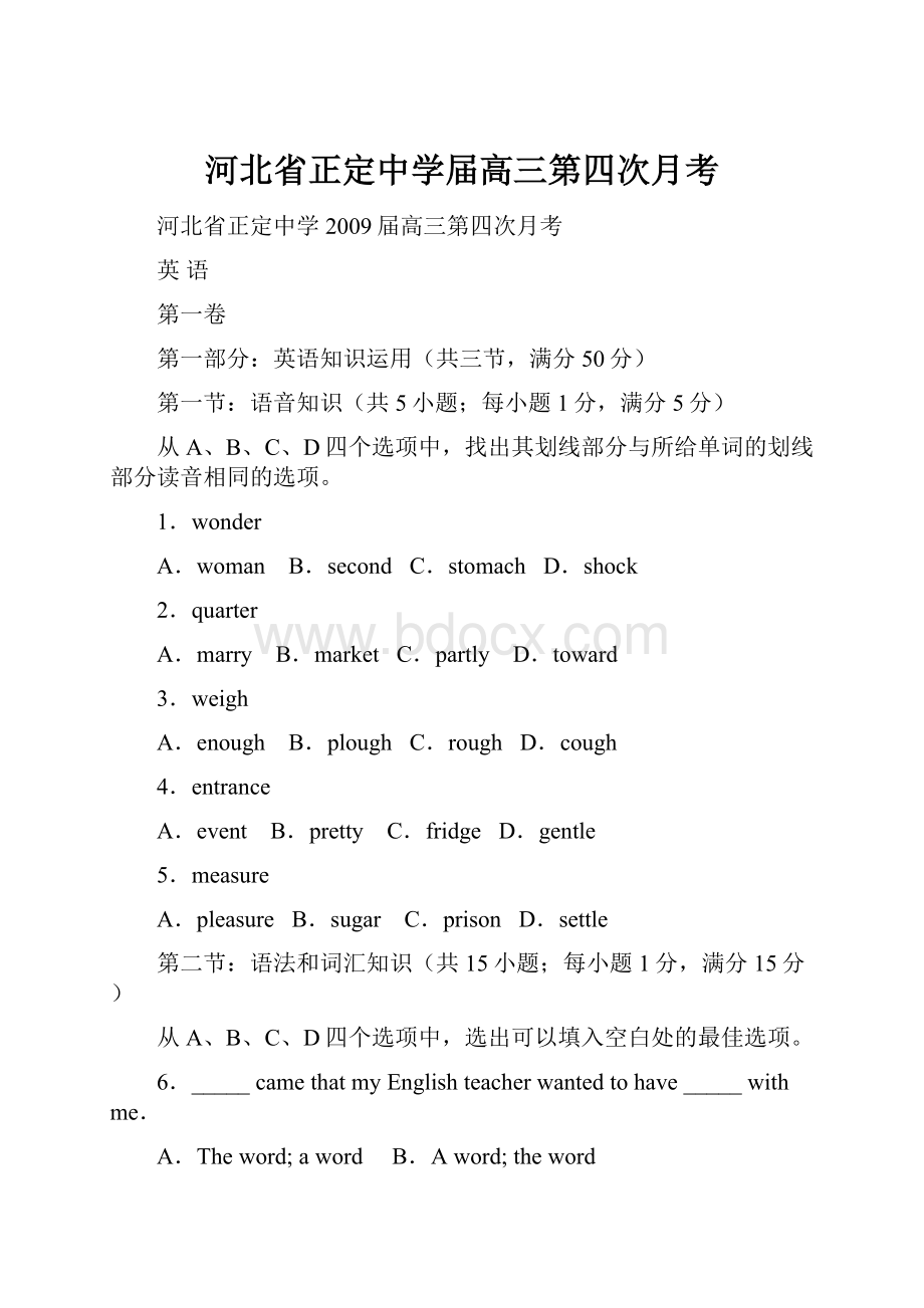 河北省正定中学届高三第四次月考.docx_第1页