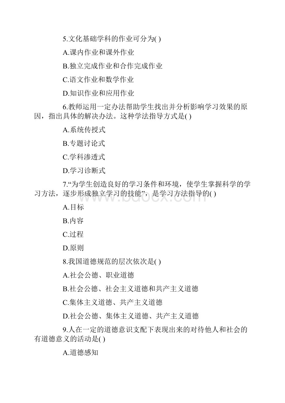 焦作博爱县事业单位考试试题.docx_第2页