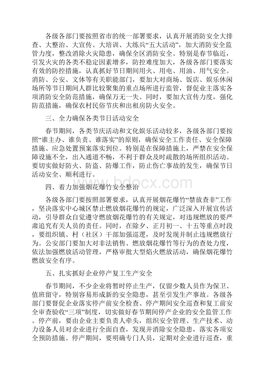 收看安全生产电视会议领导讲话.docx_第2页