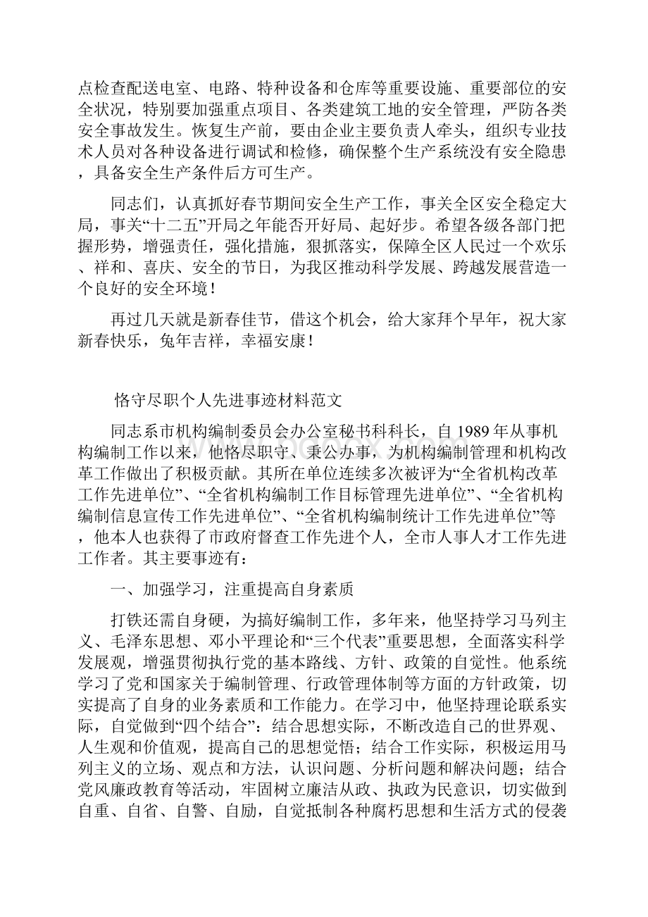 收看安全生产电视会议领导讲话.docx_第3页