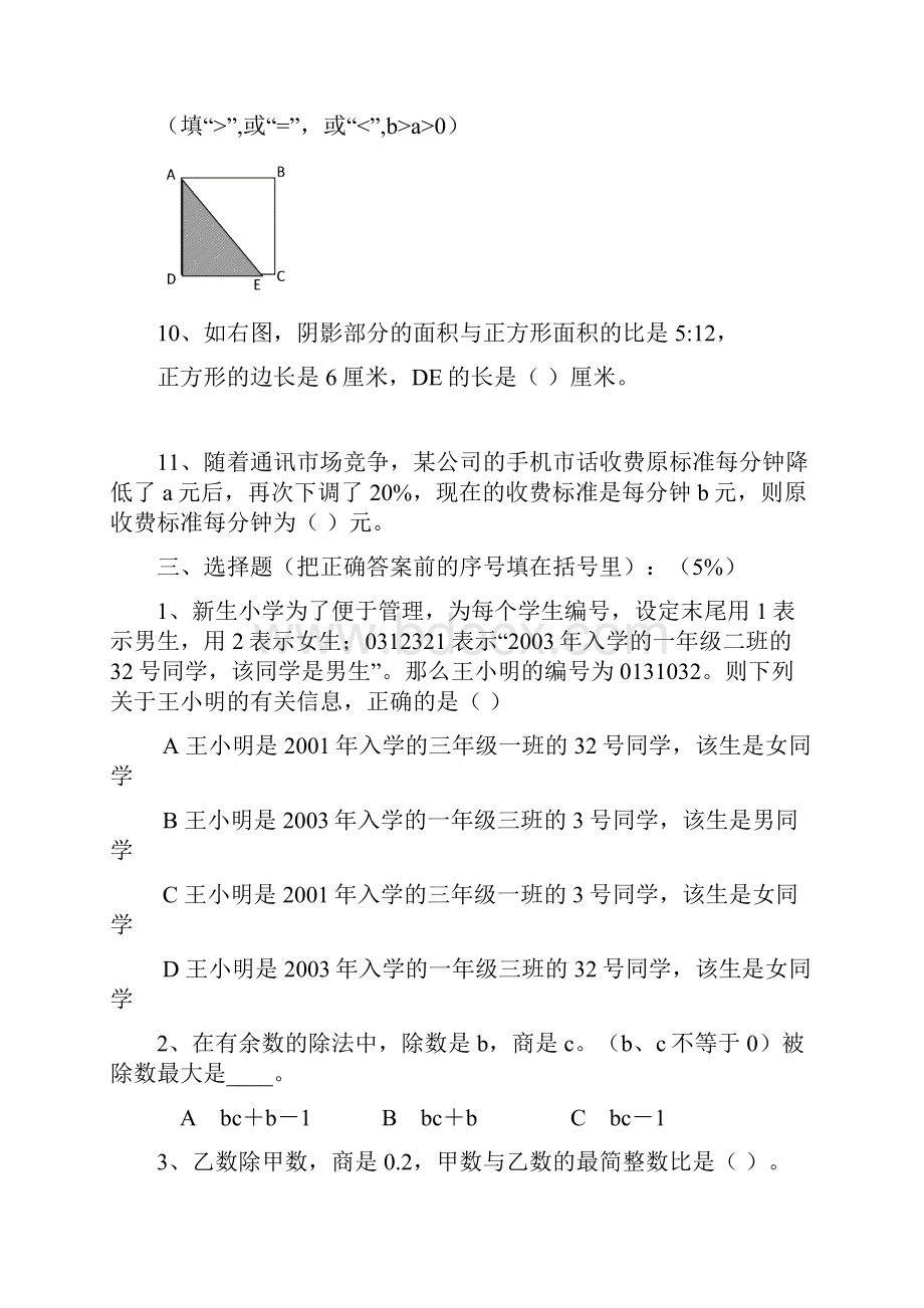 小升初综合训练二.docx_第3页