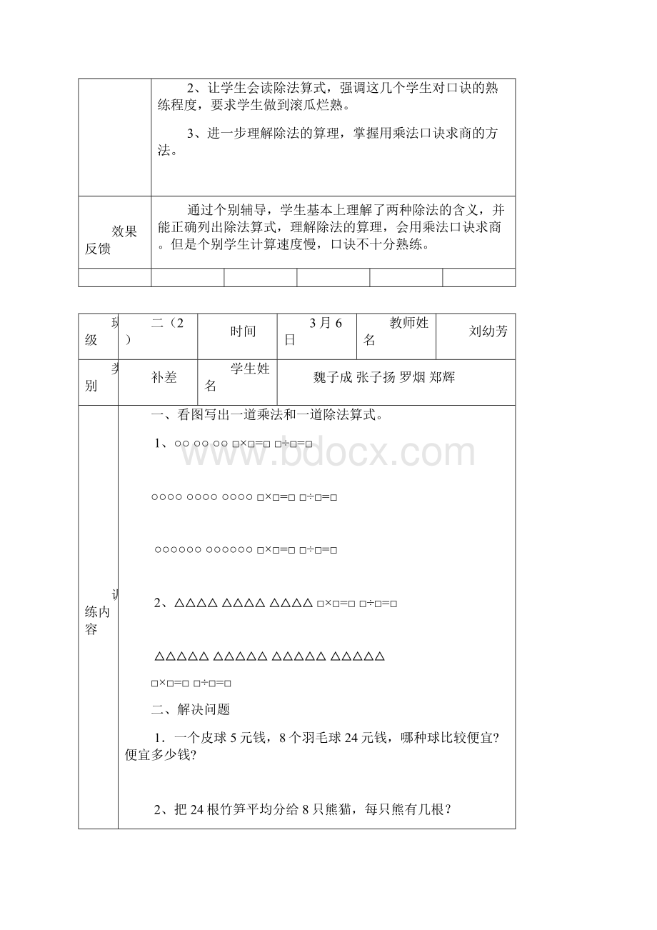 新人教版二年级数学辅导记载.docx_第2页