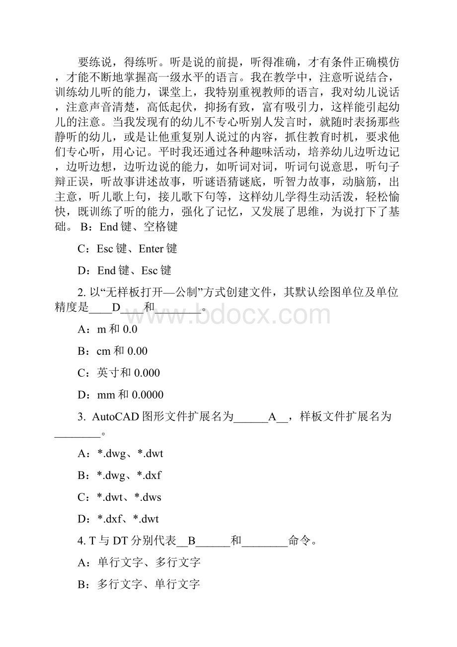 CAD认证考试习题集17页.docx_第2页