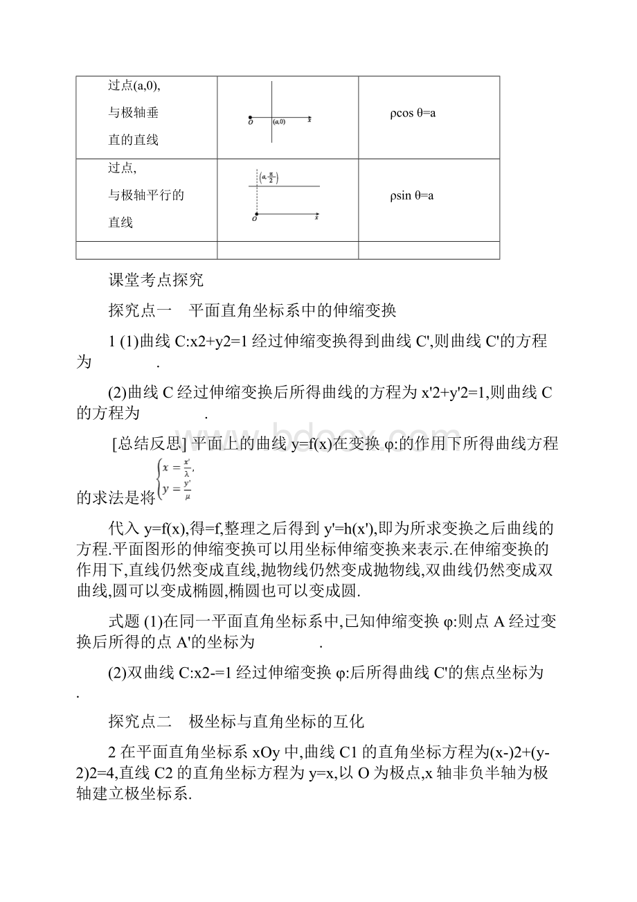 高考数学一轮复习第11单元鸭4系列听课学案理.docx_第2页