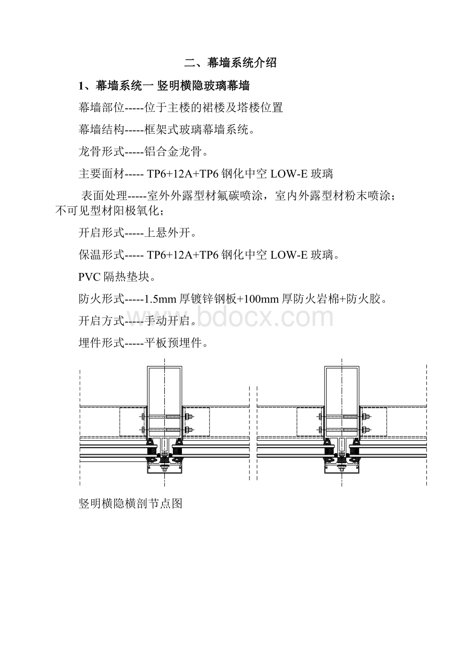 3金大洋城市广场设计说明.docx_第2页