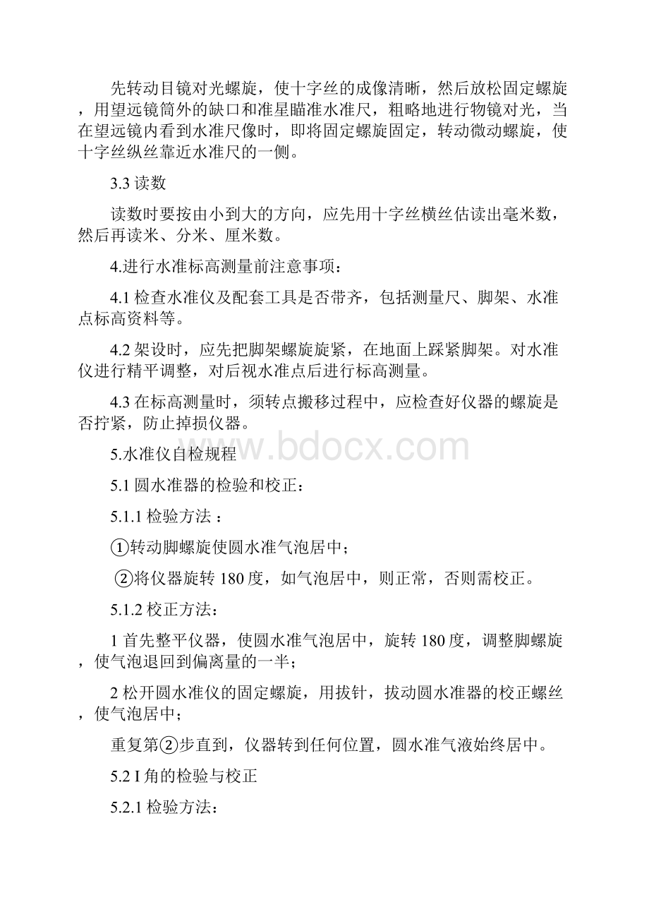 测量仪器操作规程.docx_第2页