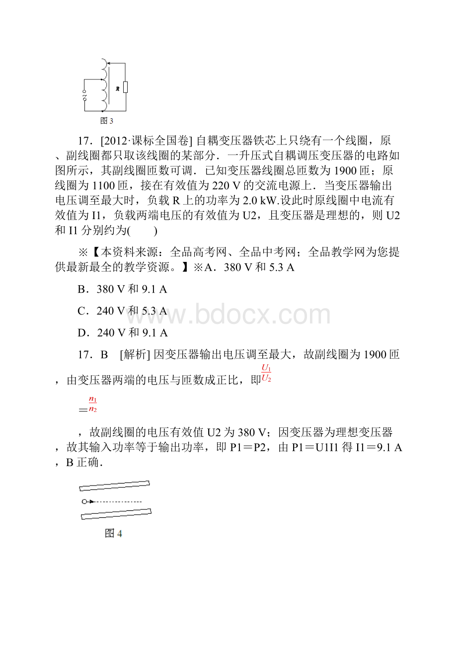 课标全国卷物理含答案.docx_第3页