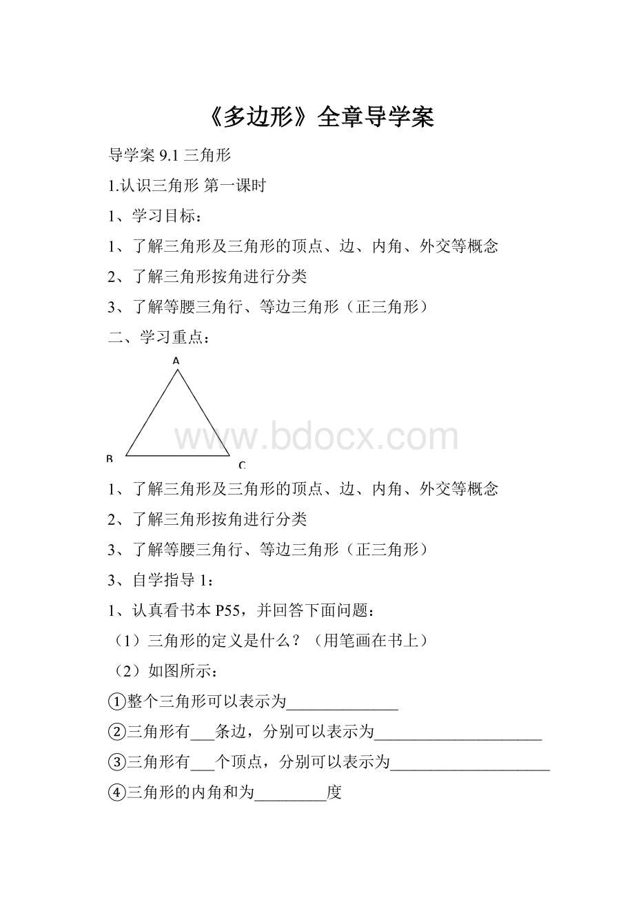 《多边形》全章导学案.docx