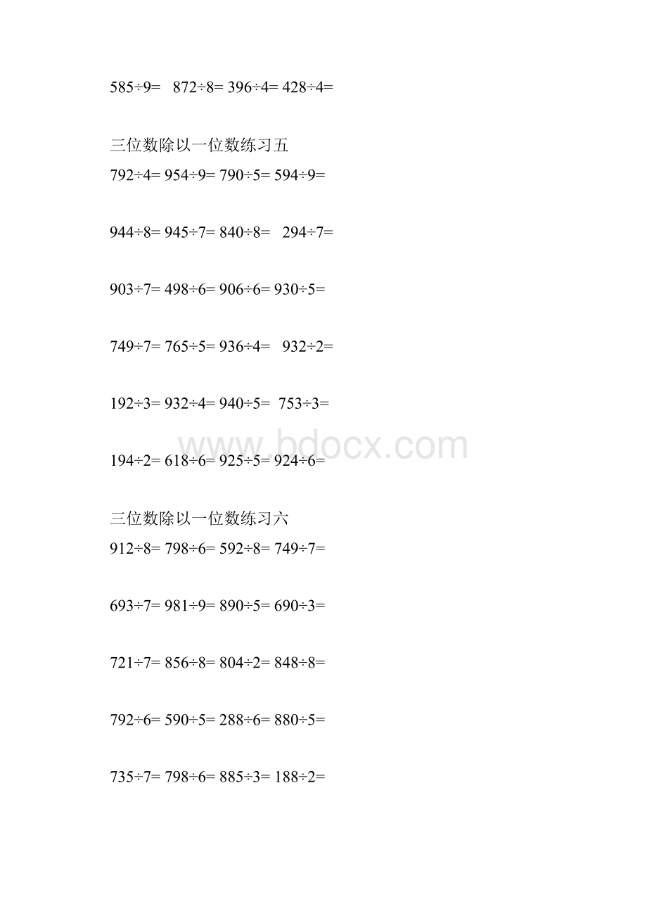 两三位数除以一位数除法笔算练习十一套.docx_第3页