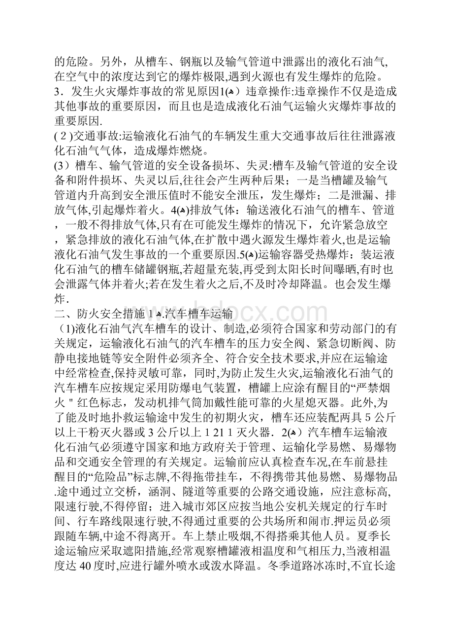 液化石油气安全培训资料.docx_第3页