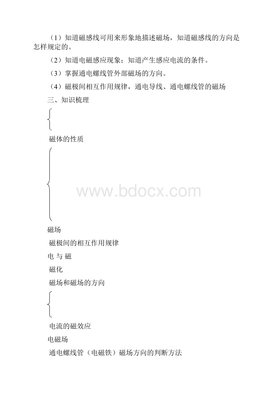 电和磁的复习教案解析.docx_第2页