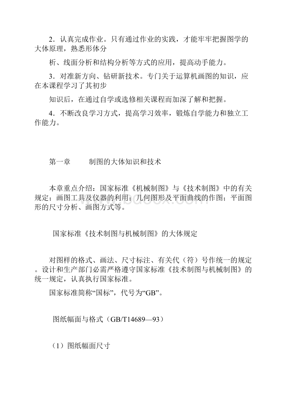 大学制图基础知识.docx_第2页