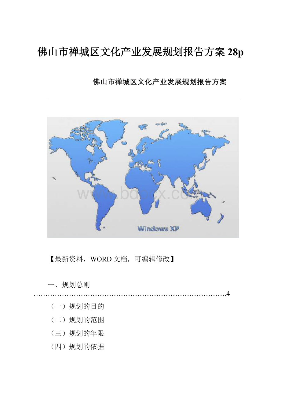 佛山市禅城区文化产业发展规划报告方案28p.docx