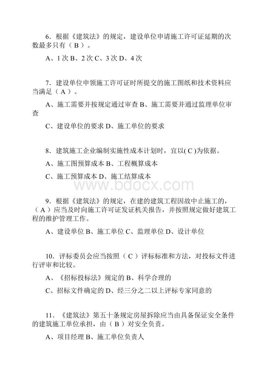 建筑材料员考试试题精选含答案bzt.docx_第2页