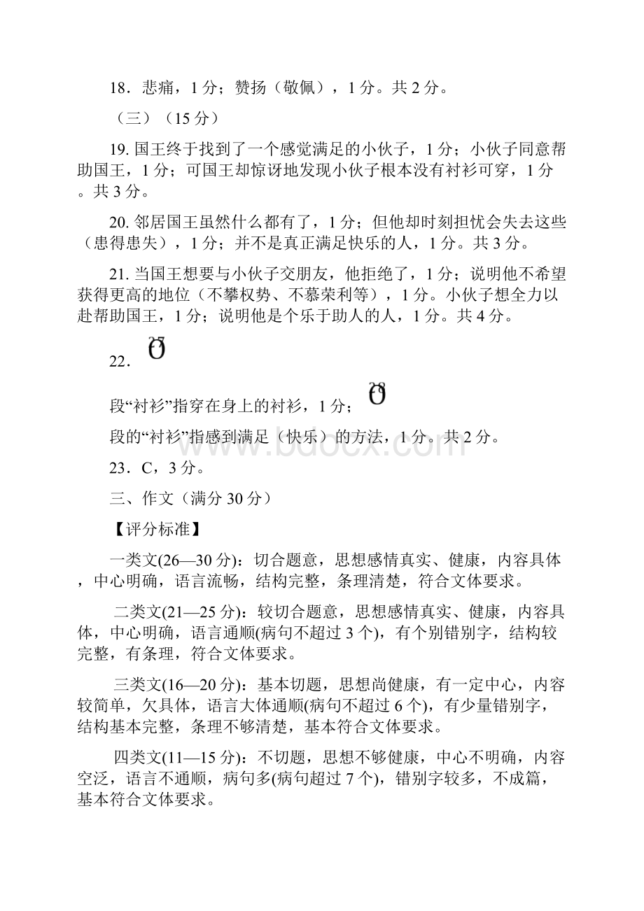 新人教版七年级上学期语文数学英语政治历史生物地理答案.docx_第3页