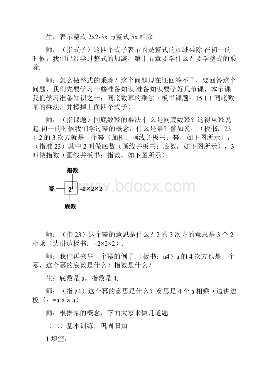 数学知识点人教版数学八上151《整式的乘法》word教案总结.docx_第2页