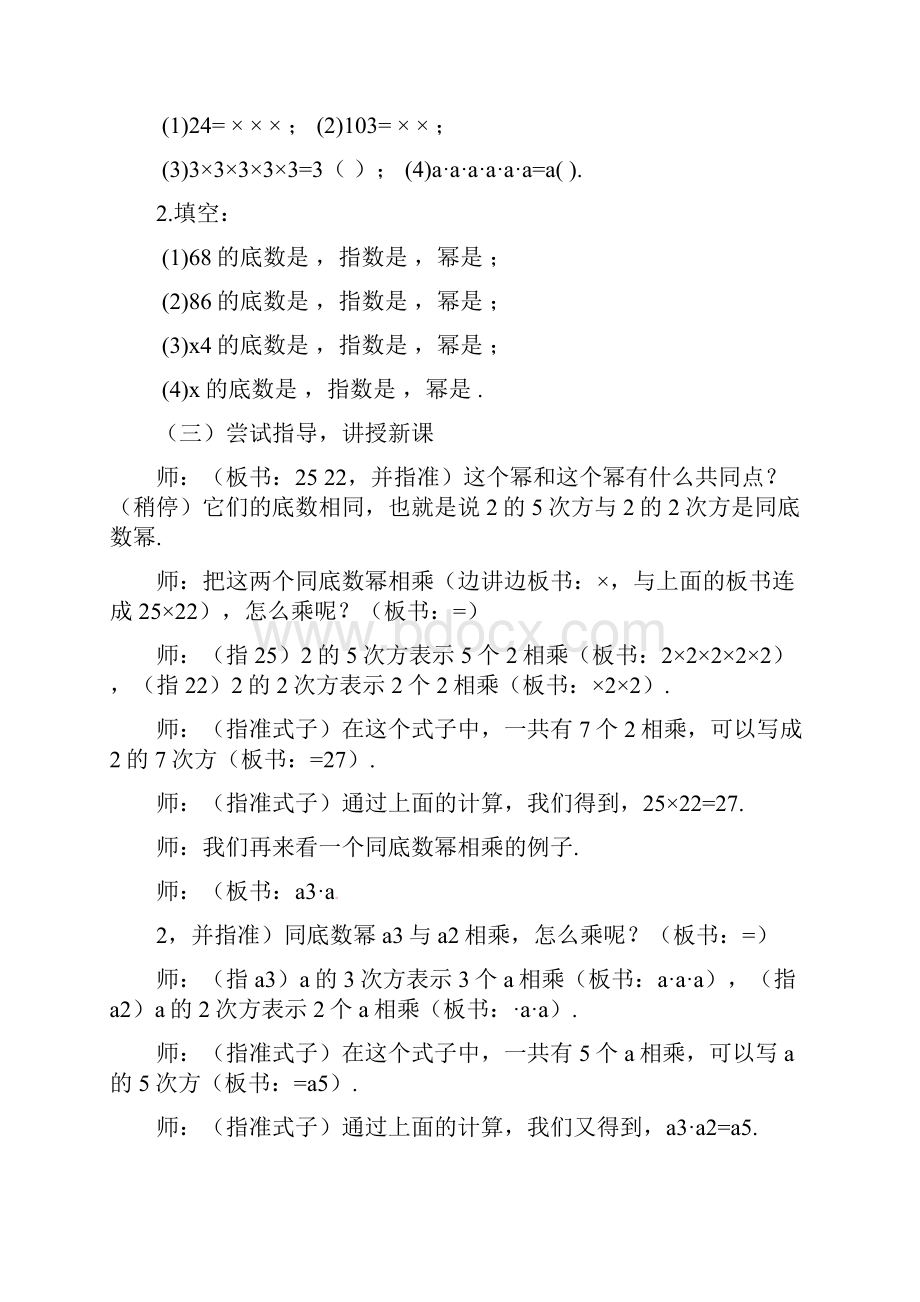 数学知识点人教版数学八上151《整式的乘法》word教案总结.docx_第3页