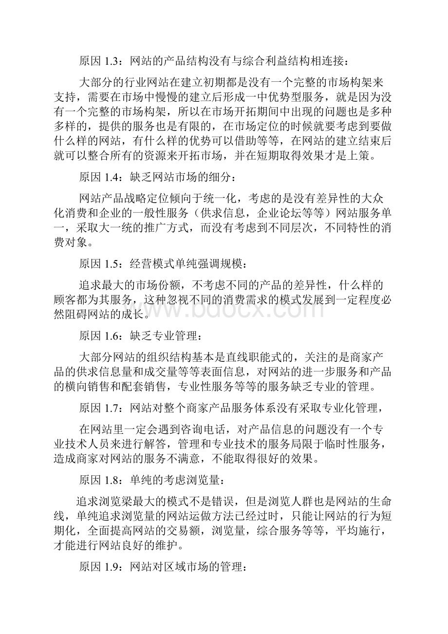 中国健康门户行业网站运营的方案书wps.docx_第3页