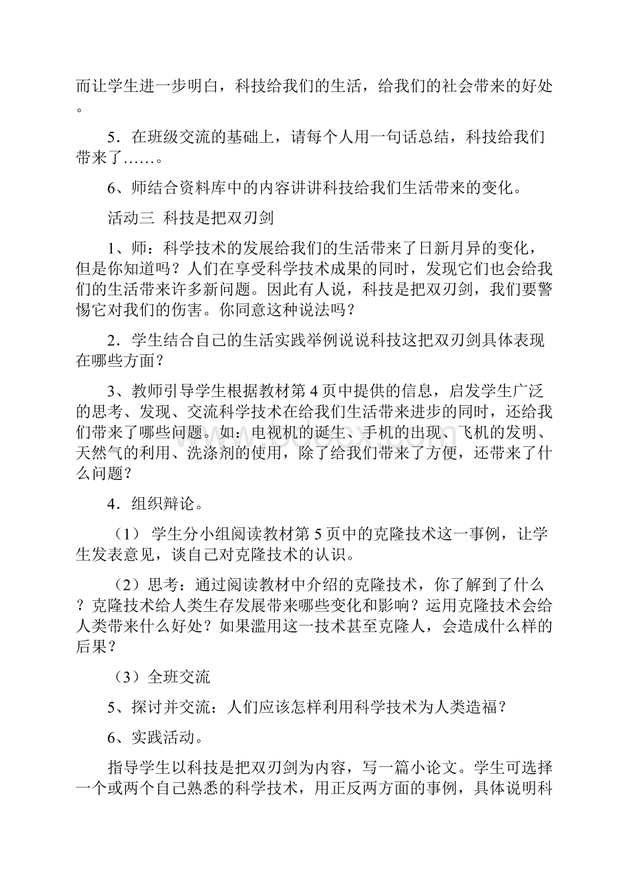 人教版六年级上册思品教案.docx_第3页