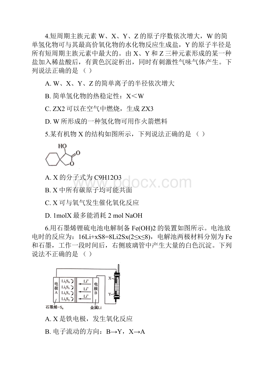 高三第九次模拟考试理科综合化学试题Word版附答案及解析.docx_第3页