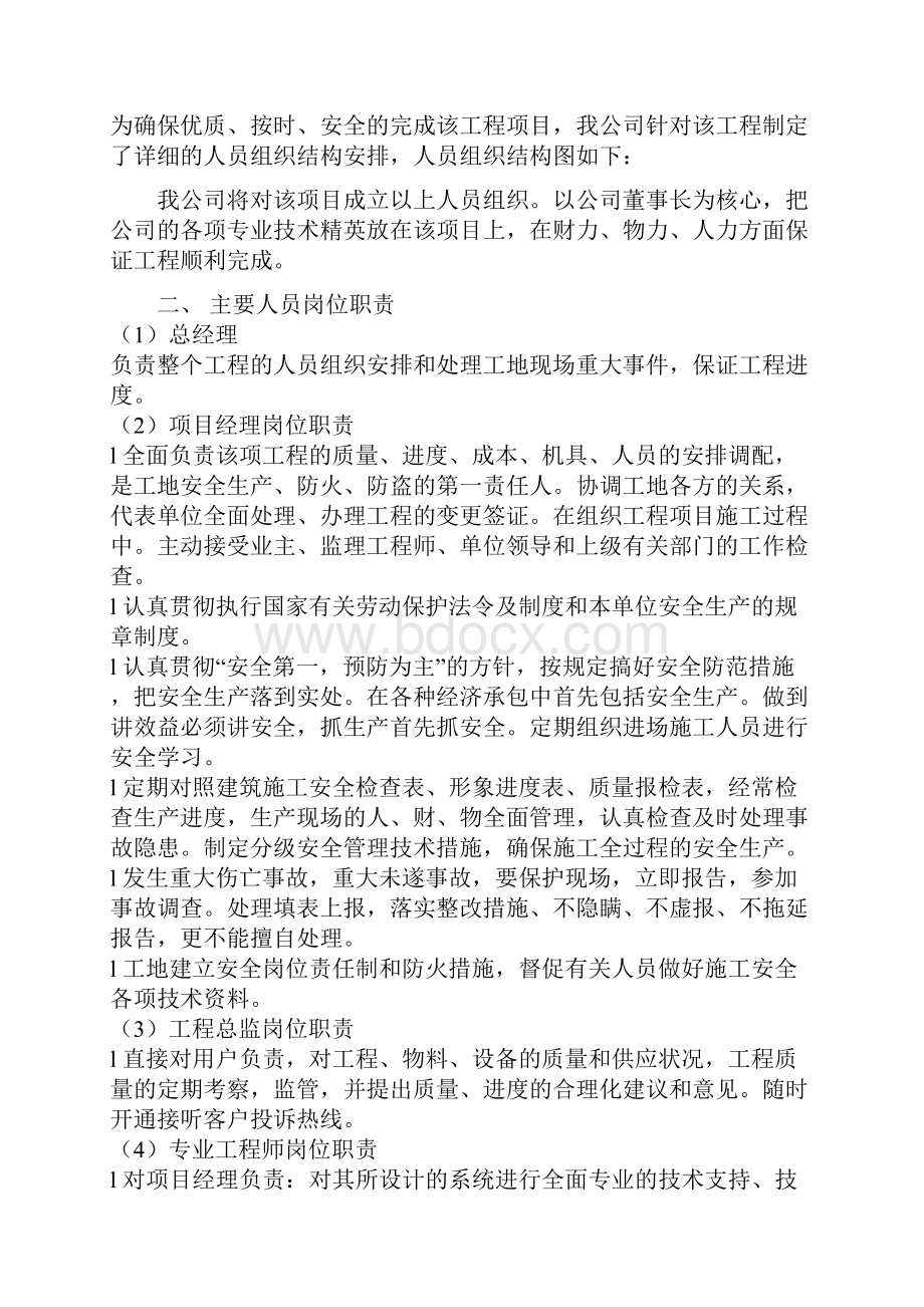 湖南省##大楼弱电系统工程施工组织方案.docx_第2页