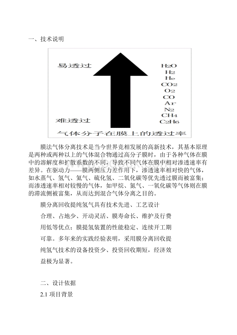 膜提氢装置技术方案新汇总.docx_第2页