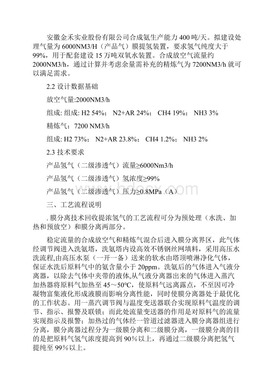 膜提氢装置技术方案新汇总.docx_第3页