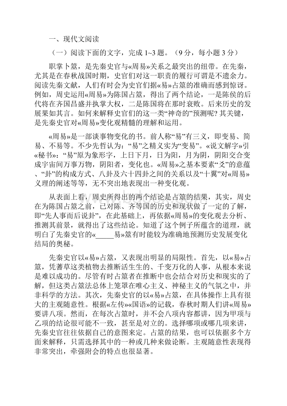 黑龙江省届普通高等学校招生全国统一考试仿真模拟四语文试题含答案.docx_第2页