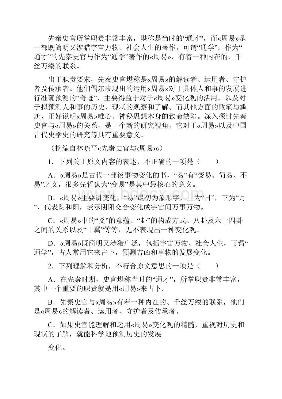 黑龙江省届普通高等学校招生全国统一考试仿真模拟四语文试题含答案.docx_第3页