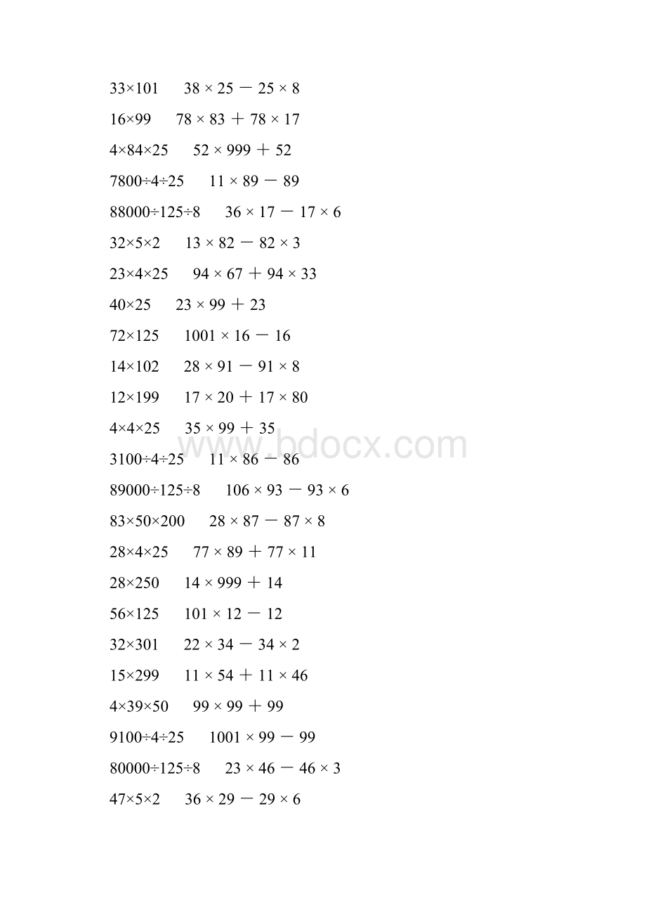 小学四年级数学下册简便计算大全 423.docx_第2页