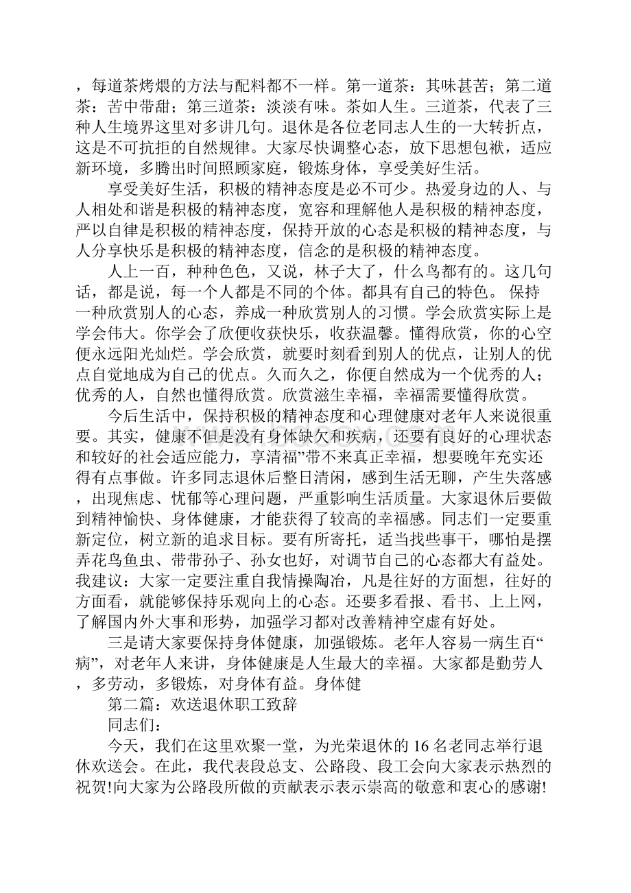 在退休职工欢送会上的致辞.docx_第2页