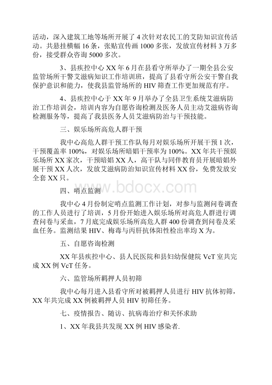 艾滋病防治工作总结.docx_第2页