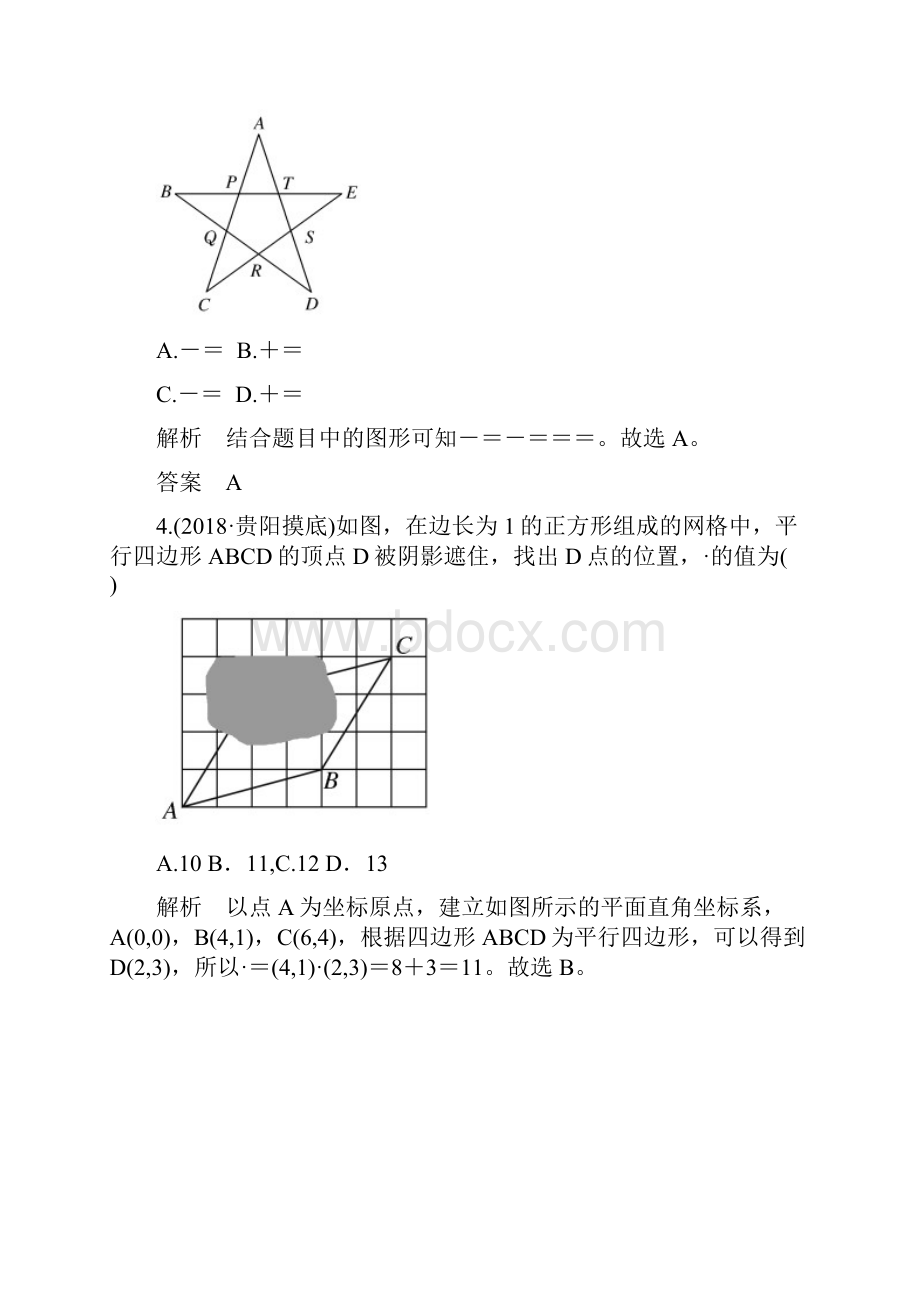 届高考数学二轮复习小题专练平面向量复数作业全国通用.docx_第2页