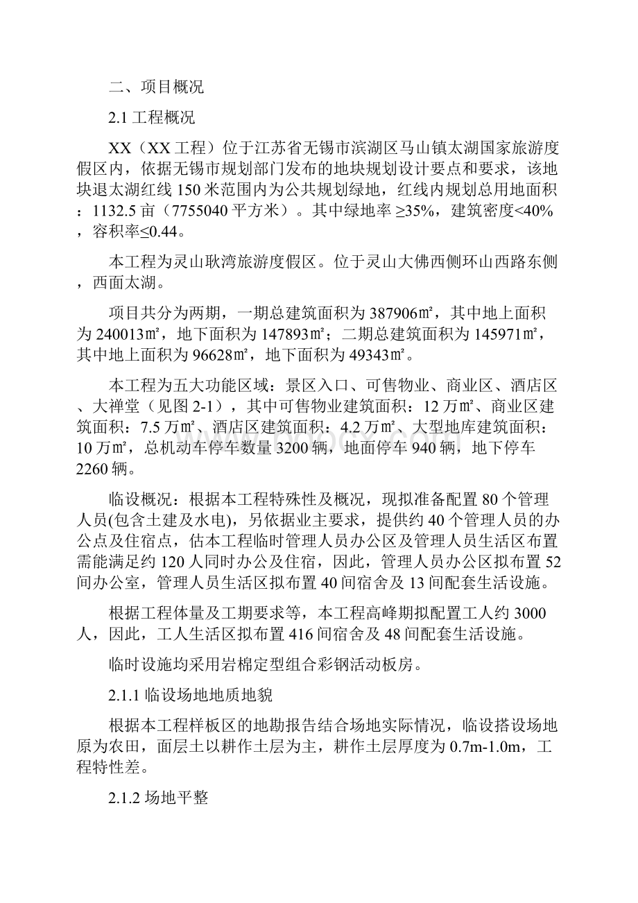 办公生活区临建设施施工方案附详细施工图纸.docx_第2页