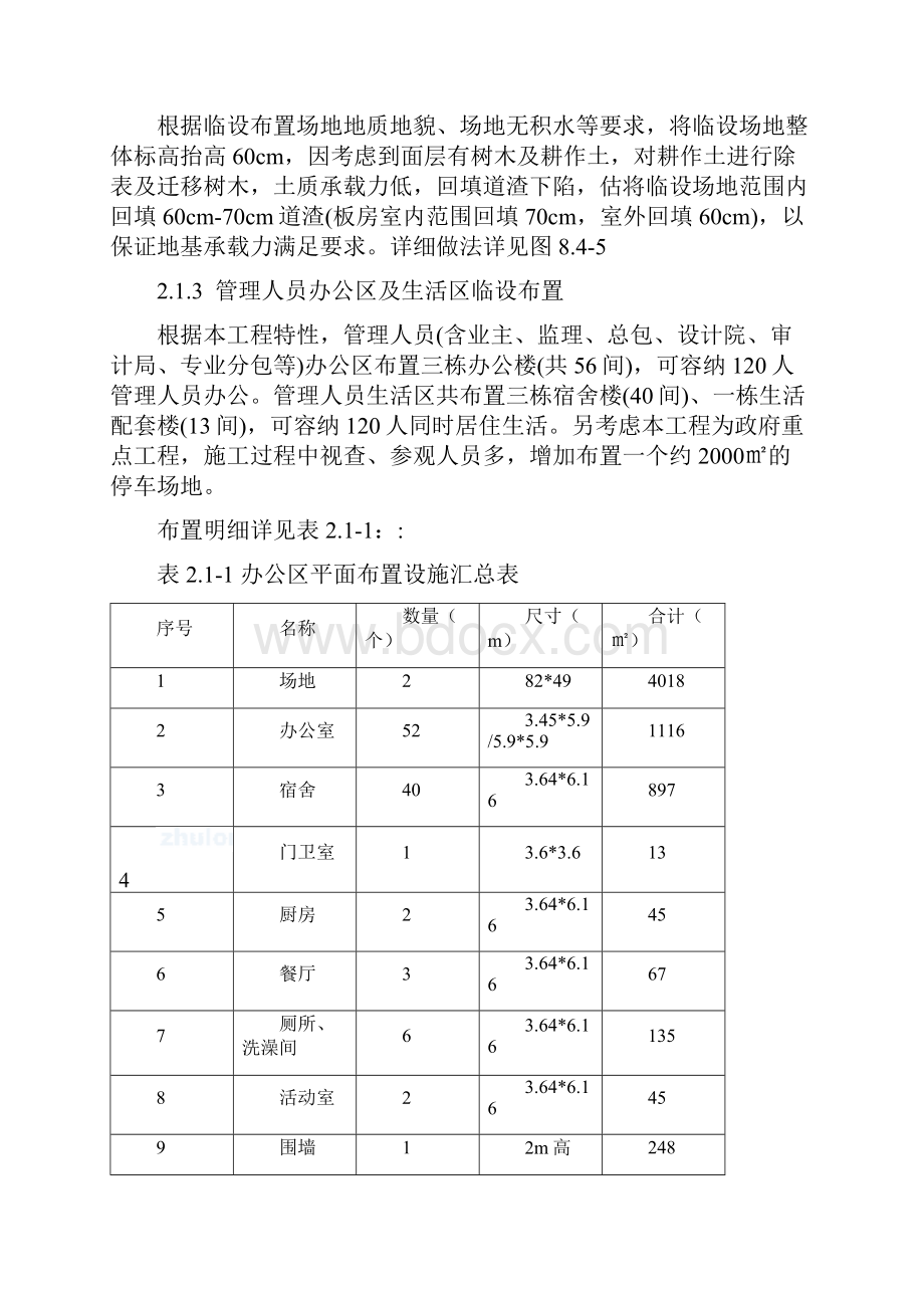 办公生活区临建设施施工方案附详细施工图纸.docx_第3页