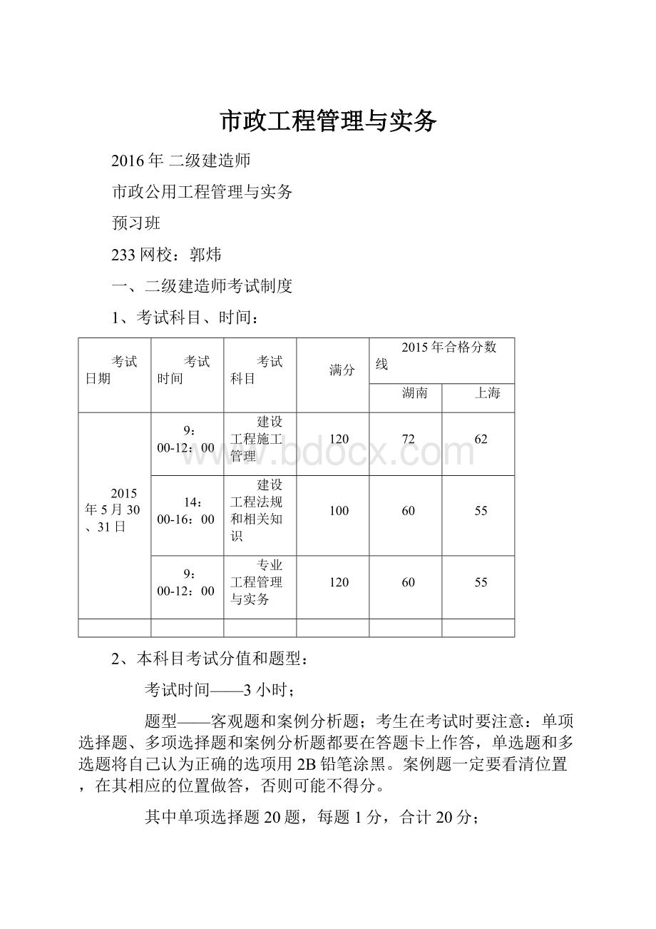 市政工程管理与实务.docx_第1页