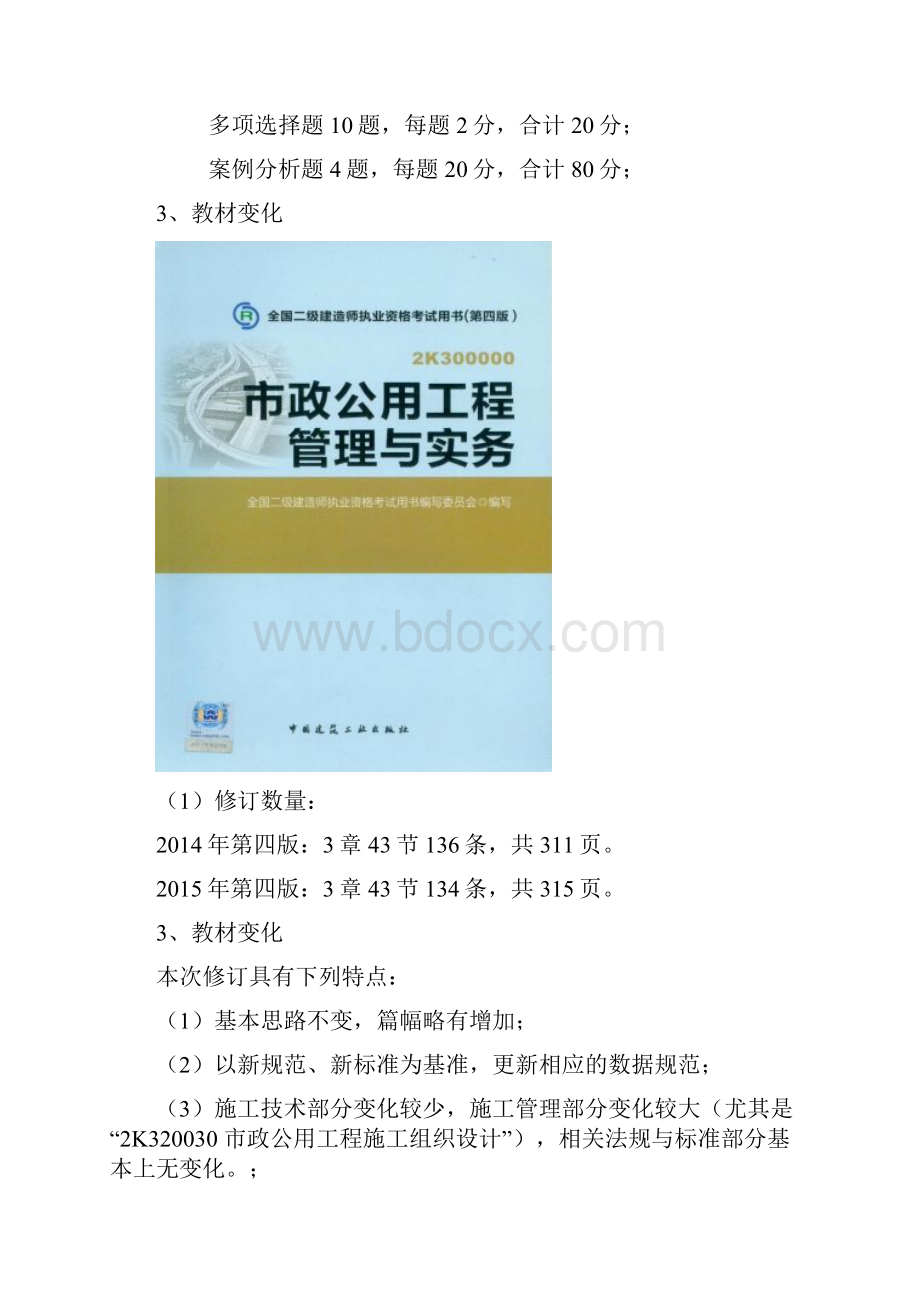 市政工程管理与实务.docx_第2页