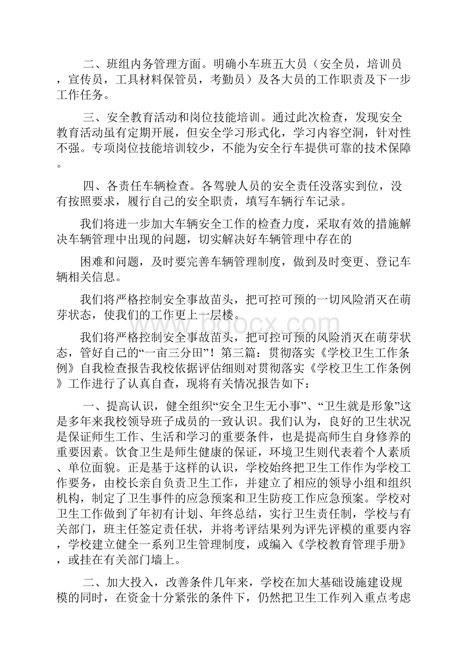 学校卫生安全月自我检查报告.docx_第3页