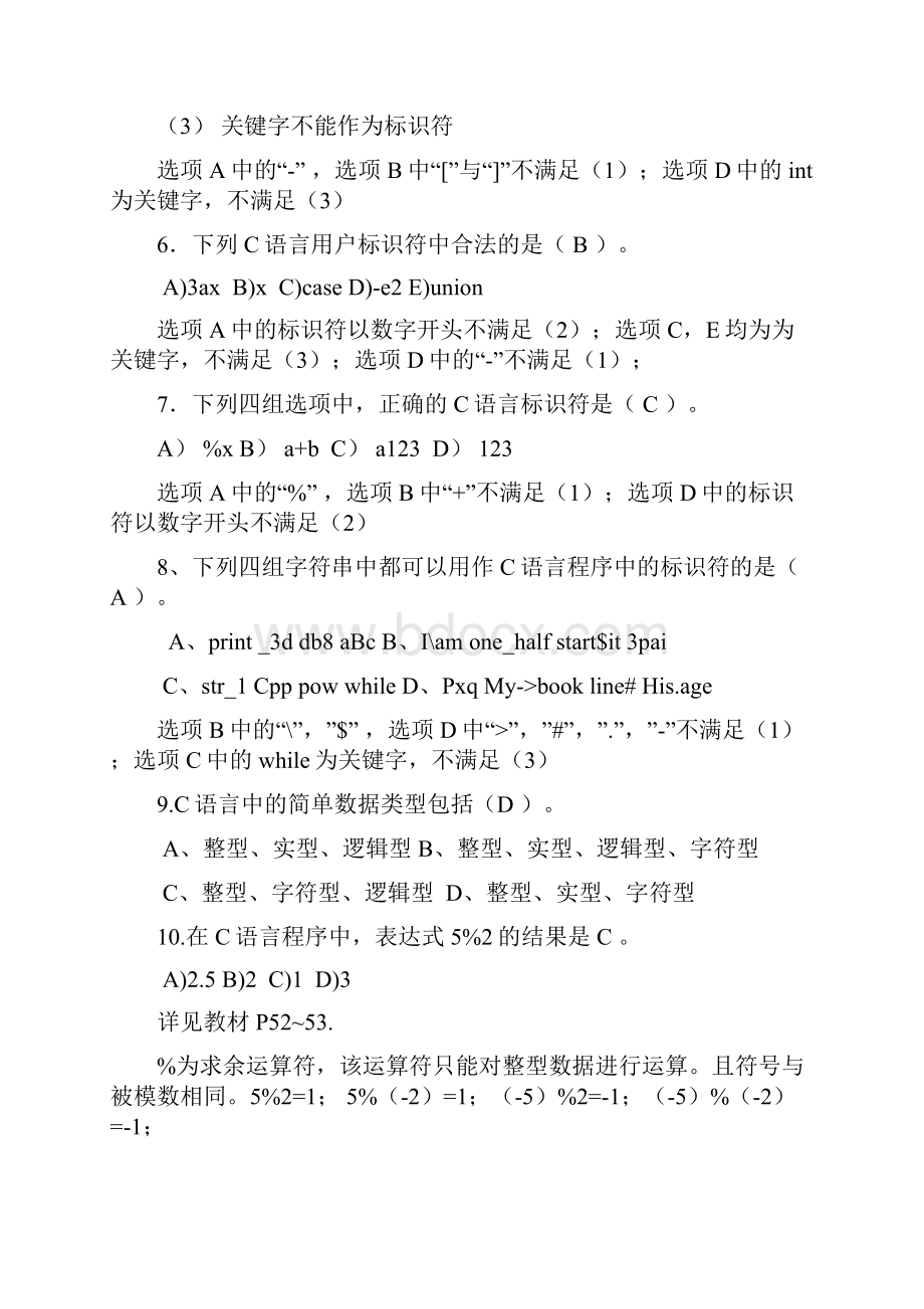 C语言练习试题带详解答案解析.docx_第2页