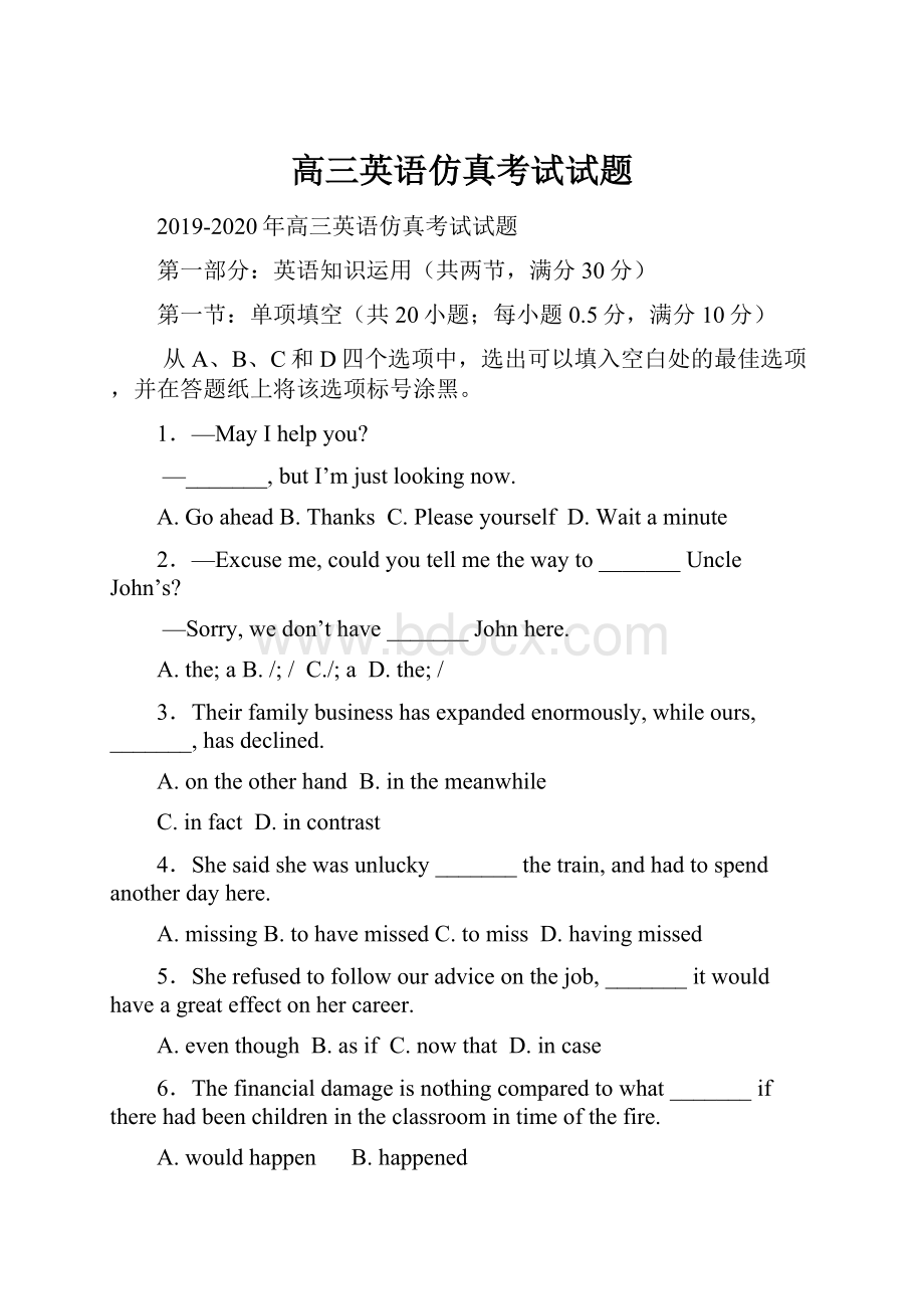 高三英语仿真考试试题.docx_第1页