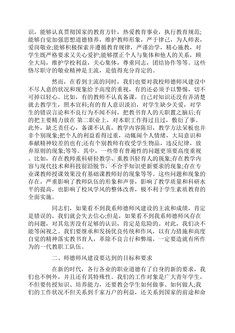 有关教师师德师风演讲稿.docx_第3页