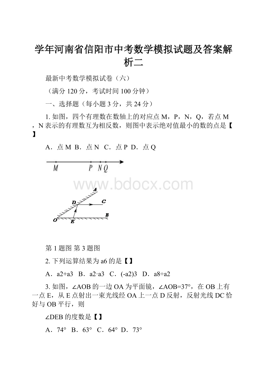 学年河南省信阳市中考数学模拟试题及答案解析二.docx